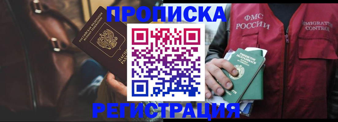 временная регистрация купить в Катав-Ивановске